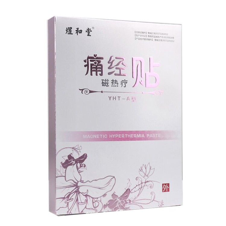 痛經(jīng)貼暖宮貼牌廠家 二類艾草膏藥oem