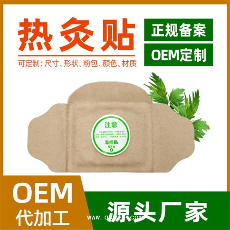 艾灸貼牌代加工 自發(fā)熱型膏藥耗材