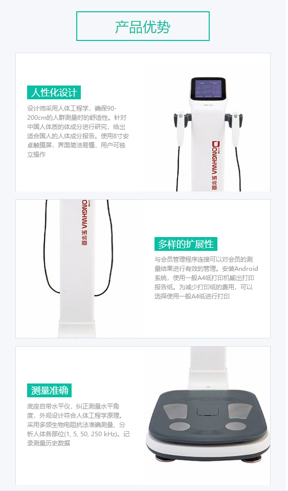 東華原 人體成分分析儀 DBA-310