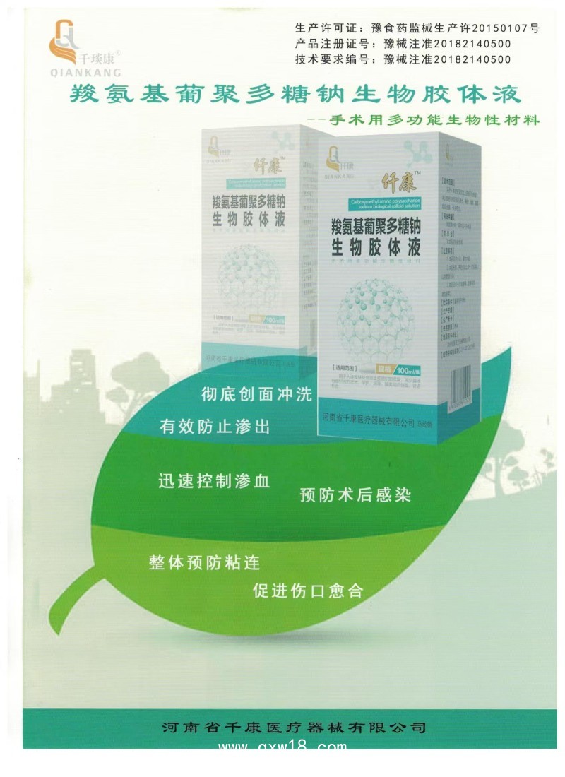 羧氨基葡聚多糖鈉生物膠體液_手術(shù)沖洗液，生物膠，沖洗液，防粘連，多糖生物膠