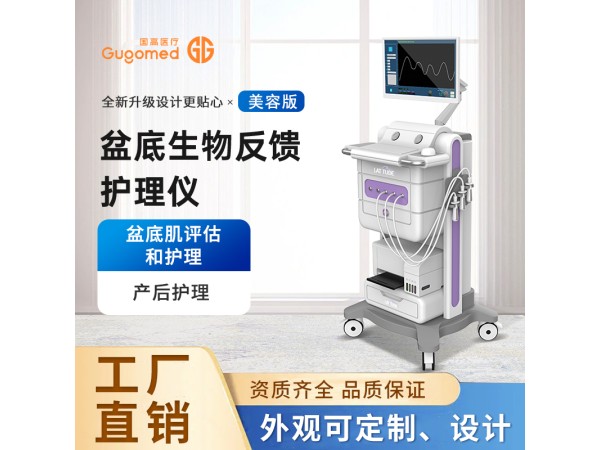 S2盆骨修復(fù)護(hù)理儀，產(chǎn)后髖骨修復(fù)儀，髖骨修復(fù)儀器