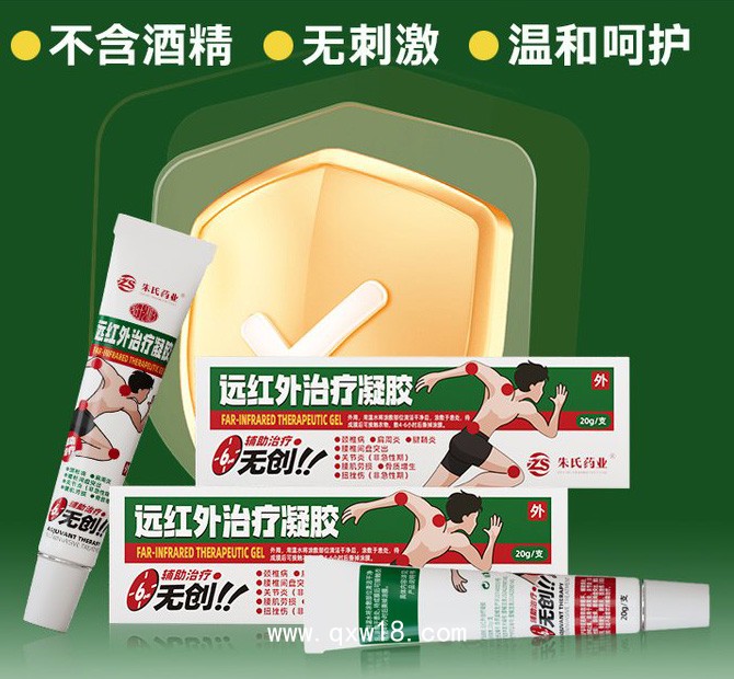 遠紅外治療凝膠疼痛科耗材—肩頸肩腰腿痛鞘膝關節(jié)痛冷敷軟膏 涂抹型