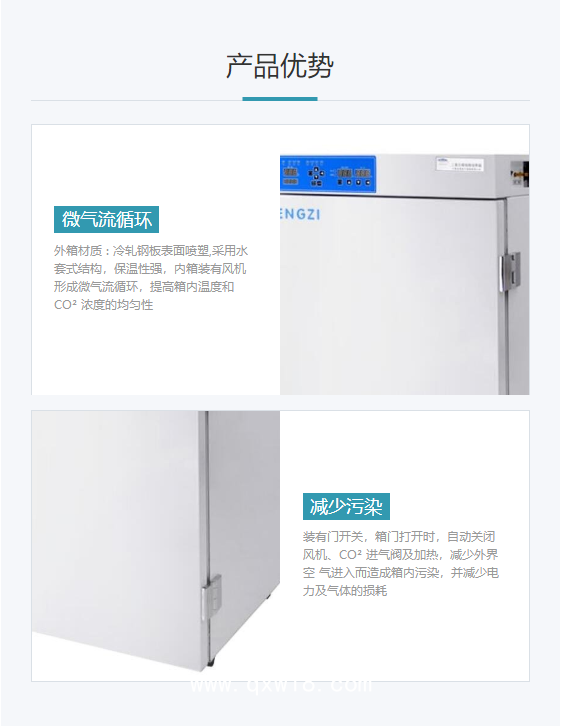 恒字 二氧化碳細(xì)胞培養(yǎng)箱 WJ-3-160