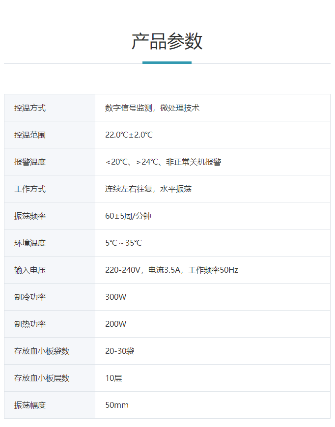 三江電子 血小板保存箱 SJW-IC型