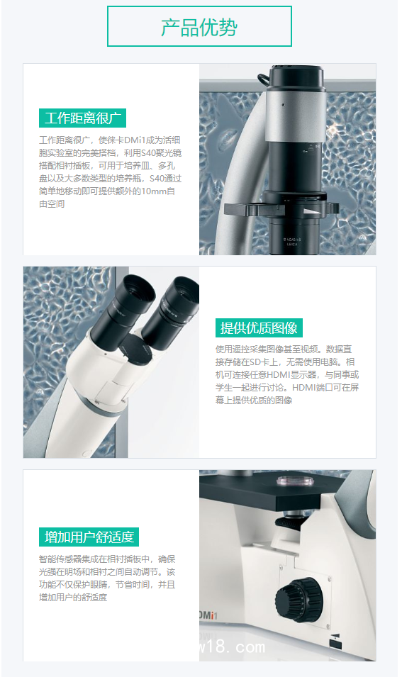 Leica徠卡 倒置生物顯微鏡DMI1