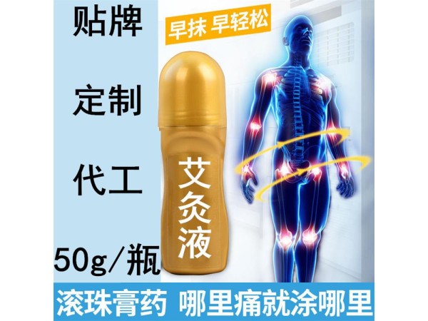 械字號艾灸液，中醫(yī)推拿理療貨源產(chǎn)品代工廠