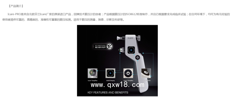 Icare芬蘭回彈眼壓計(jì)