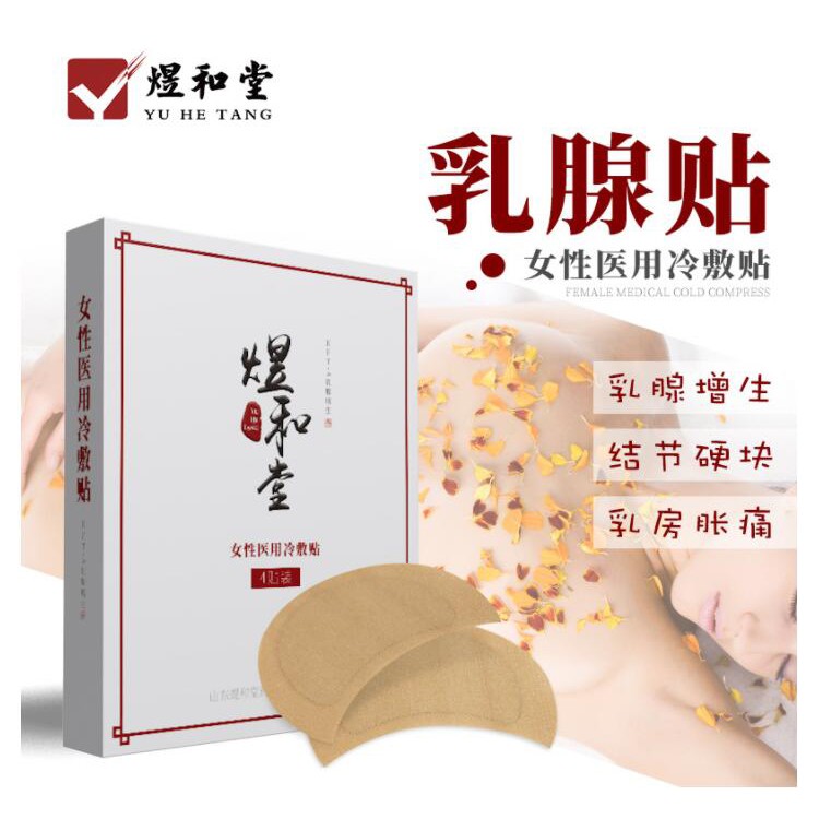 乳腺貼貼牌加工 婦科膏藥貼