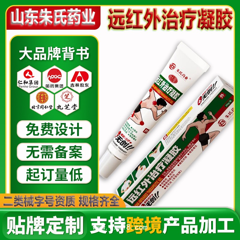 遠(yuǎn)紅外治療凝膠