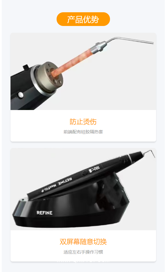 銳鋒 REFINE 熱熔牙膠充填機(jī) MaxFill-G、MaxFill-P（套裝）