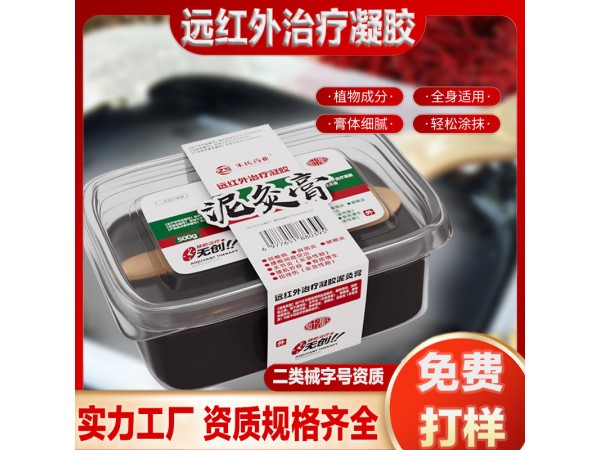 泥灸膏