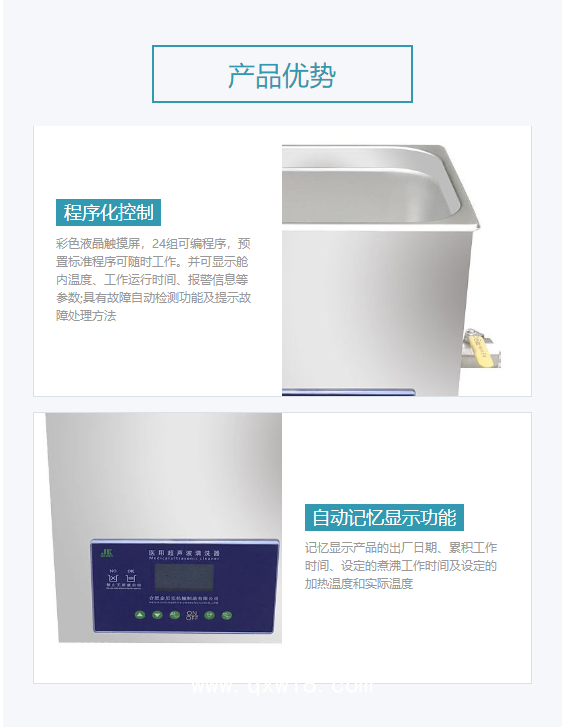 金尼克JK 醫(yī)用超聲波清洗器 JK-DY550 (臺(tái)式 30L)