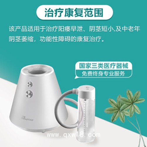 男性性功能康復治療儀