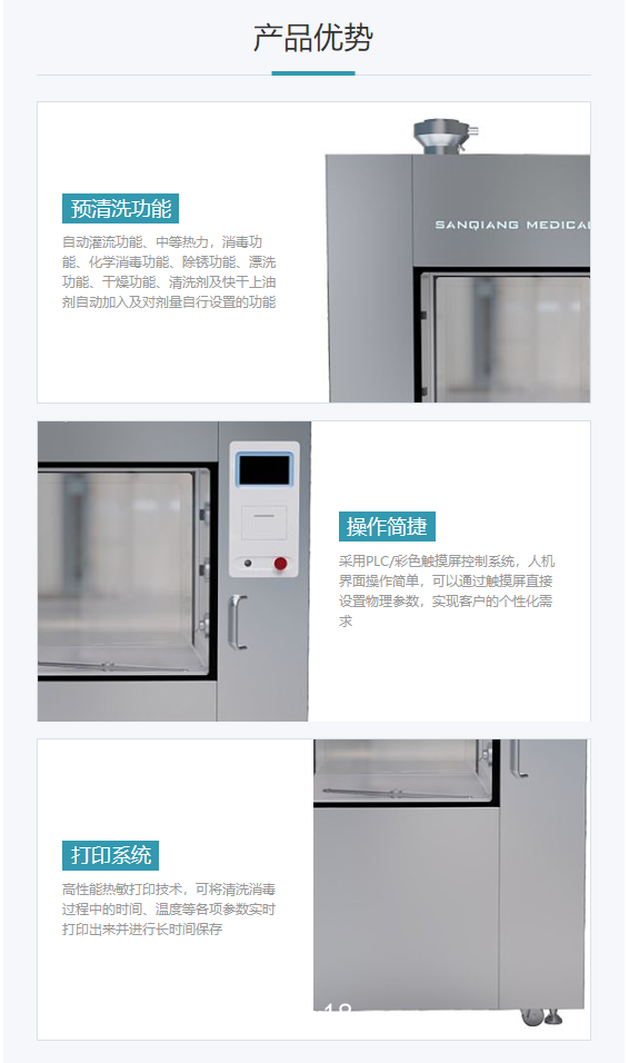 三強(qiáng) 全自動(dòng)清洗消毒器 SQ-X360