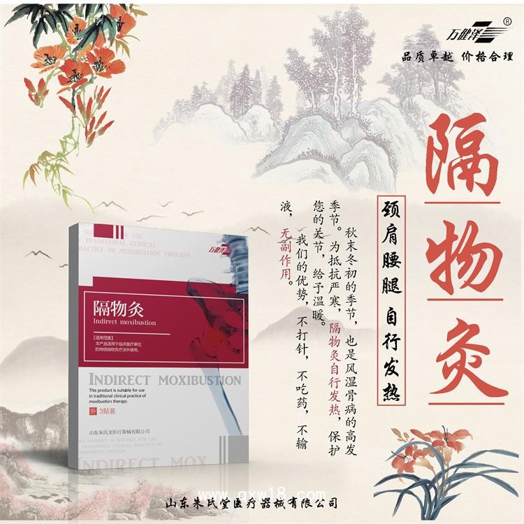 隔物灸廠家，批發(fā)、代加工定制，多地掛網(wǎng)