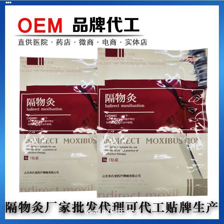 隔物灸廠家，批發(fā)、代加工定制，多地掛網(wǎng)