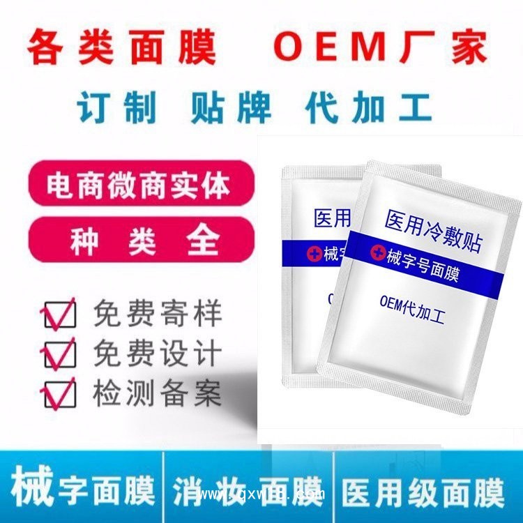 二類械字號面膜代加工廠，批發(fā)、定制