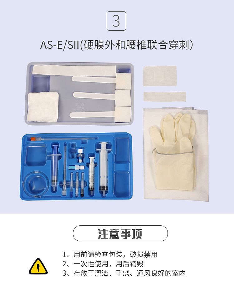 亞達(dá)(YADA) 一次性使用麻醉穿刺包 AS-ESII 聯(lián)合型穿刺 只裝 (1只)