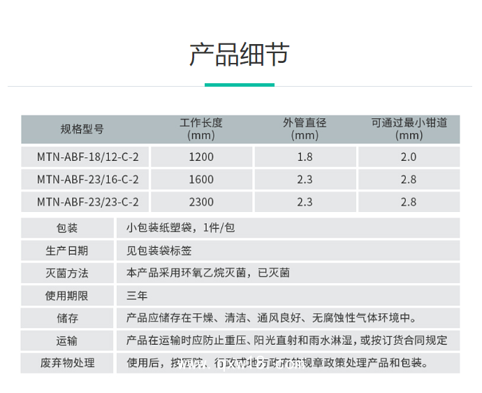 南微醫(yī)學 一次性使用內(nèi)窺鏡活體取樣鉗 MTN-BF-2318-A-1（100把/箱）