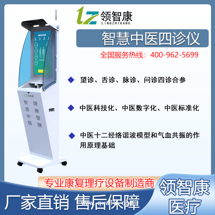 智慧中醫(yī)四診儀