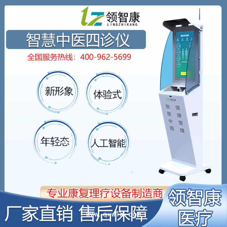 智慧中醫(yī)四診儀