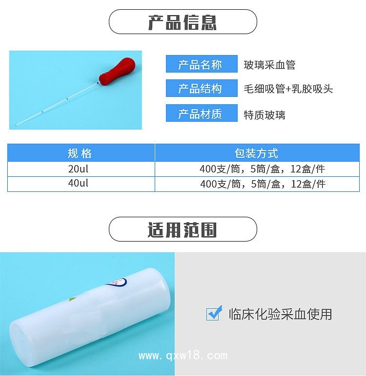 來緒 一次性使用微量采血吸管 單標(biāo)線 40ul X544-1 (400支/筒 60筒/箱)