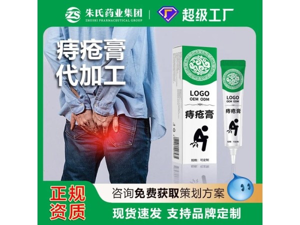 中藥痔瘡膏貼牌代加工，軟膏OEM定制企業(yè)