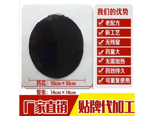 山東火烤黑膏藥，傳統(tǒng)老膏藥批發(fā)貼牌加工
