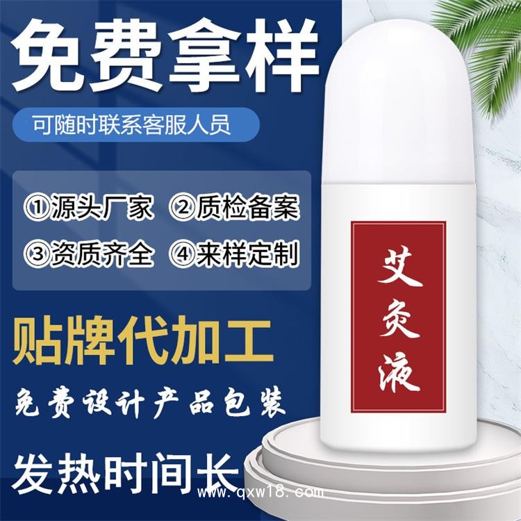 械字號艾灸液批發(fā)代加工，涂抹自發(fā)熱艾灸液源頭工廠