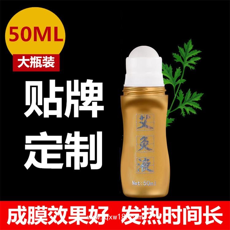 械字號艾灸液批發(fā)代加工，涂抹自發(fā)熱艾灸液源頭工廠