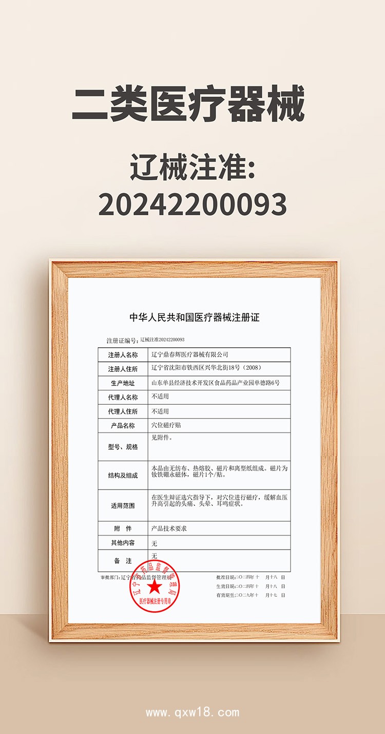 高血 壓貼劑生產(chǎn)廠家OEM代加工穴位磁療貼二類械字號
