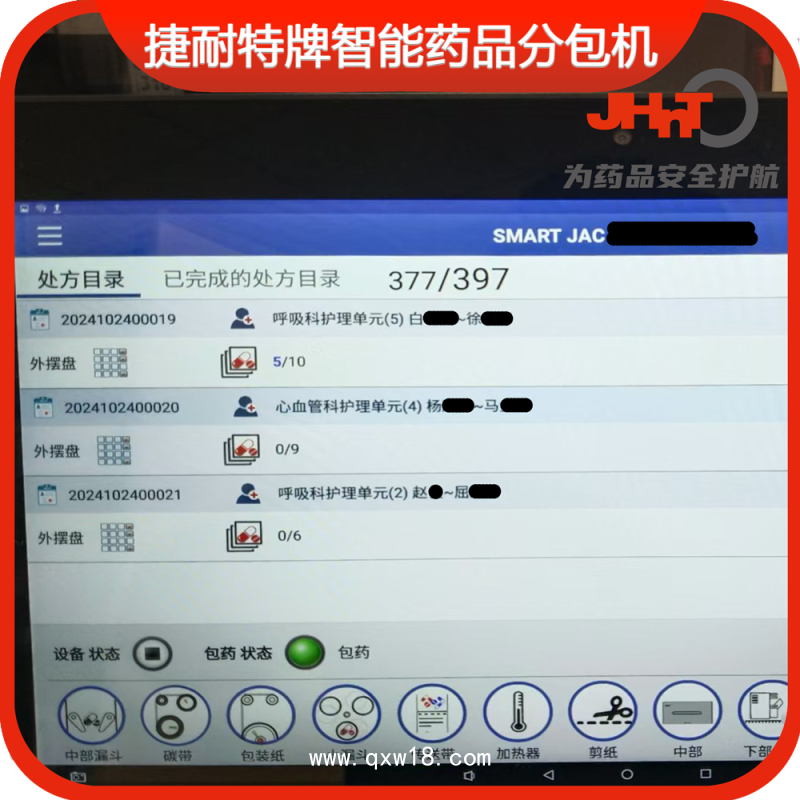 JHNT捷耐特牌擺藥機、包藥機，分包機、發(fā)藥機INNO86型