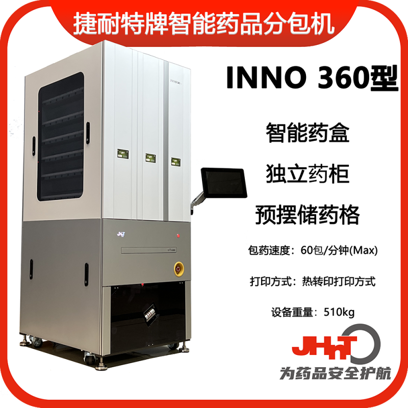 JHNT自動(dòng)卷帶機(jī)（JHNT包藥機(jī)專用）