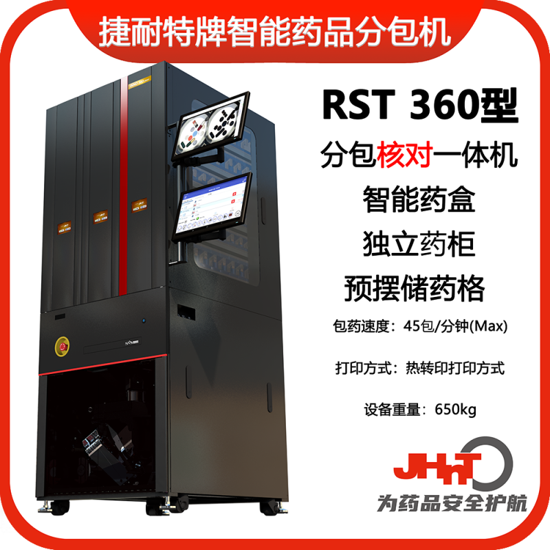 JHNT自動(dòng)卷帶機(jī)（JHNT包藥機(jī)專用）