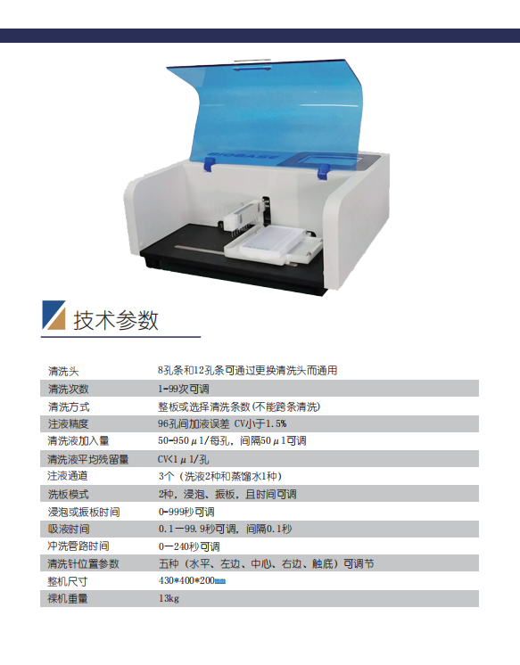 博科 自動(dòng)洗板機(jī)BK-9622