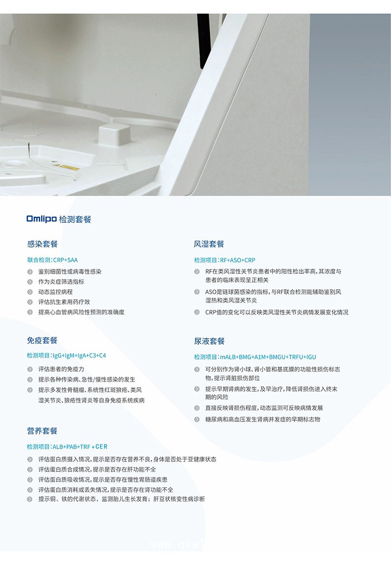 國賽 特定蛋白分析儀Omlipo