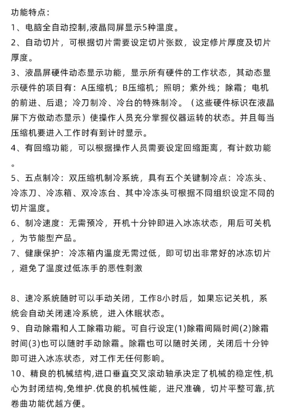 華速 全自動冰凍切片機HS-4080