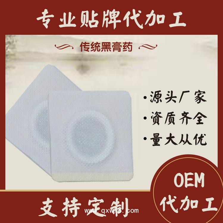 電商膏藥貼牌代加工，低成本代加工生產膏藥