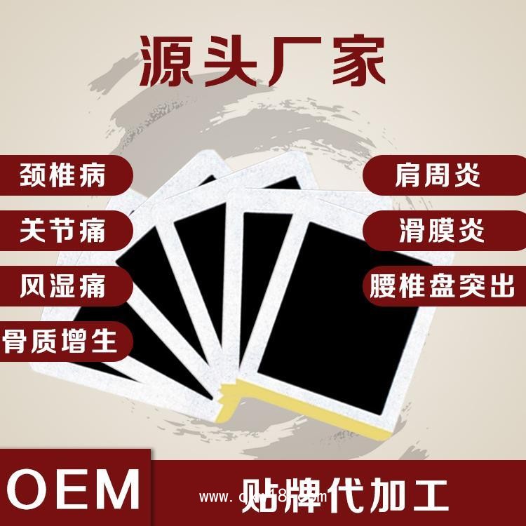 電商爆款膏藥貼牌代加工，各種膏藥貼代加工生產(chǎn)