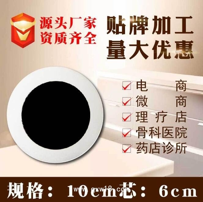 電商爆款膏藥貼牌代加工，各種膏藥貼代加工生產(chǎn)