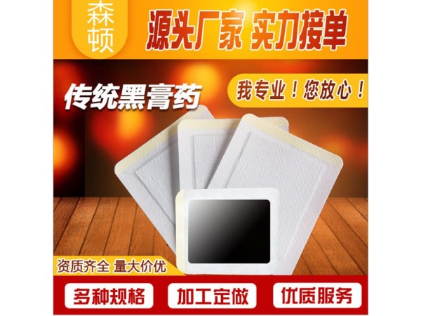 正規(guī)膏藥貼生產(chǎn)廠家，裸貼、成品批發(fā)，OEM定制代加工