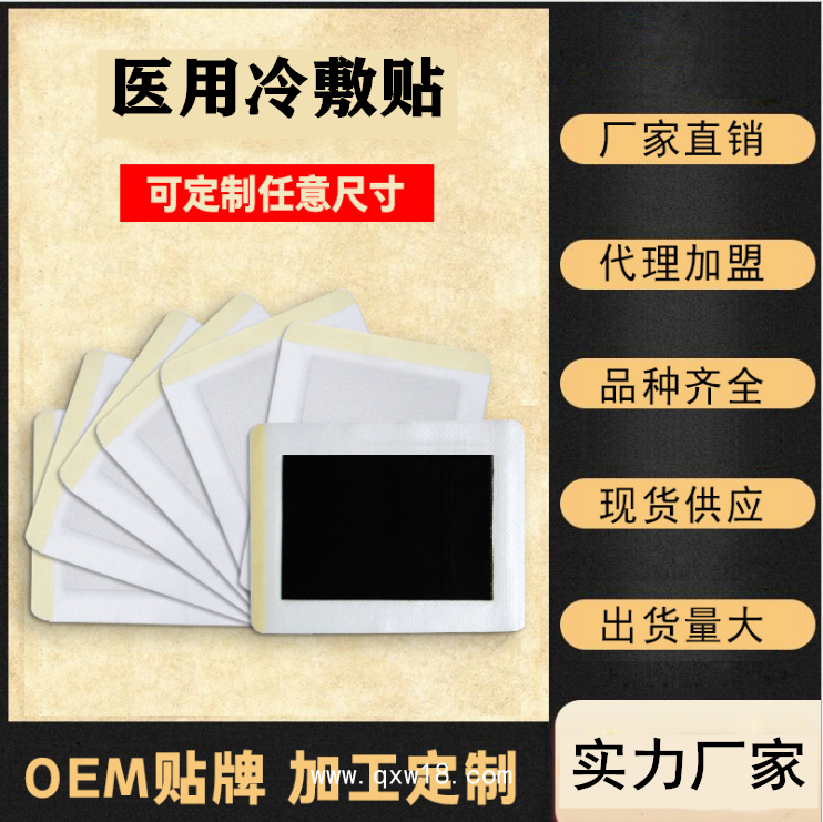 穴位磁療貼，二類(lèi)械字號(hào)膏藥貼