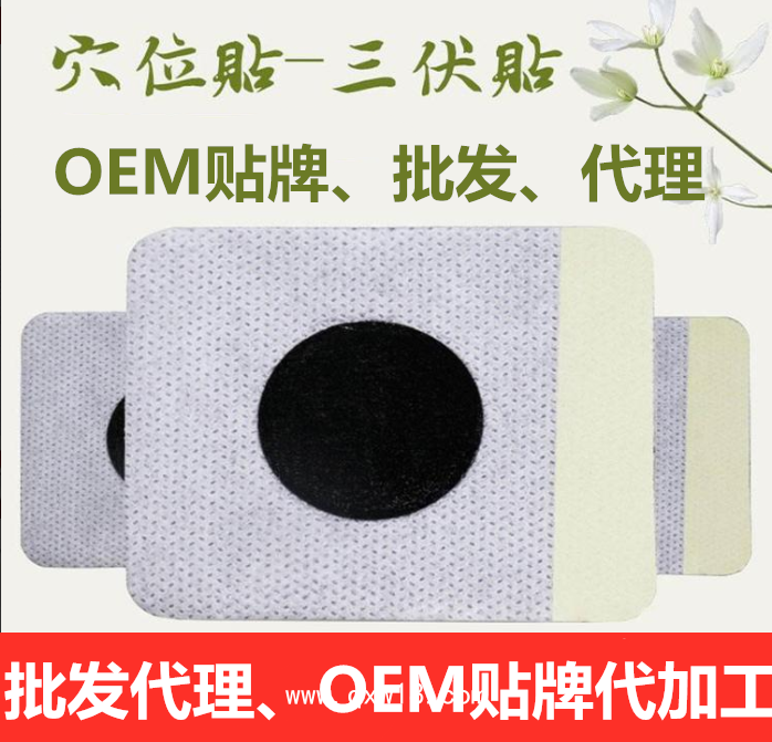 穴位膏藥貼，二類械字號(hào)穴位貼，批發(fā)定制加工