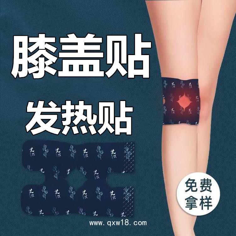 艾草發(fā)熱貼，發(fā)熱膏藥貼批發(fā)定制加工