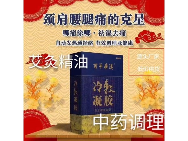 筋骨冷敷凝膠的生產(chǎn)廠家，頸肩腰腿痛冷敷凝膠