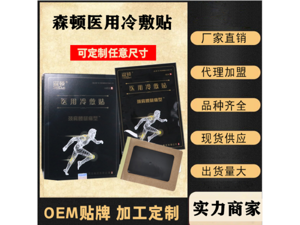 代加工黑膏藥的廠家，械字號火烤黑膏藥