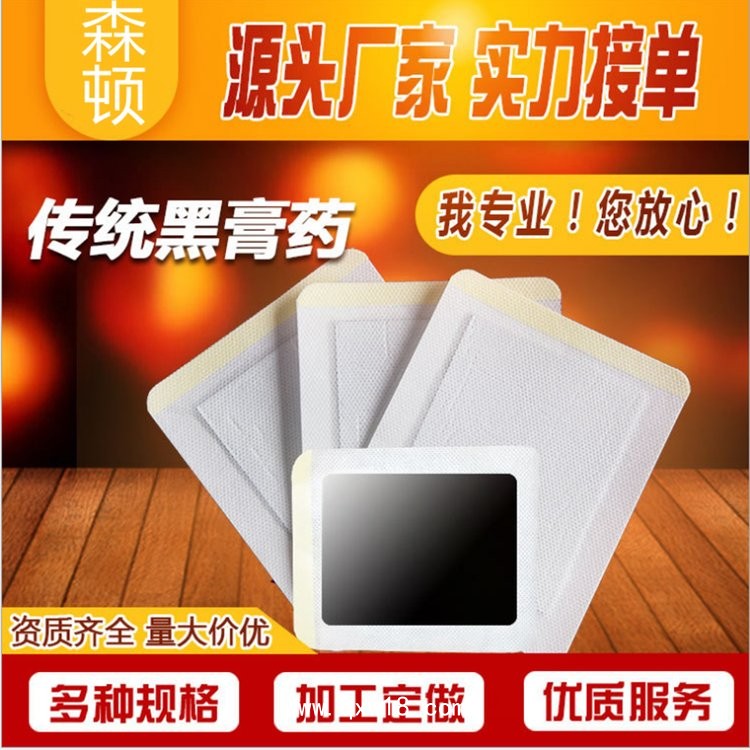 代加工黑膏藥的廠家，械字號火烤黑膏藥