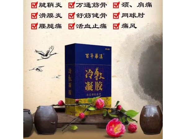 山東朱氏藥業(yè)冷敷凝膠，筋骨冷敷凝膠批發(fā)