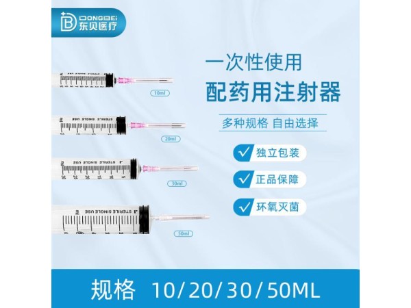 一次性使用配藥用注射器批發(fā)