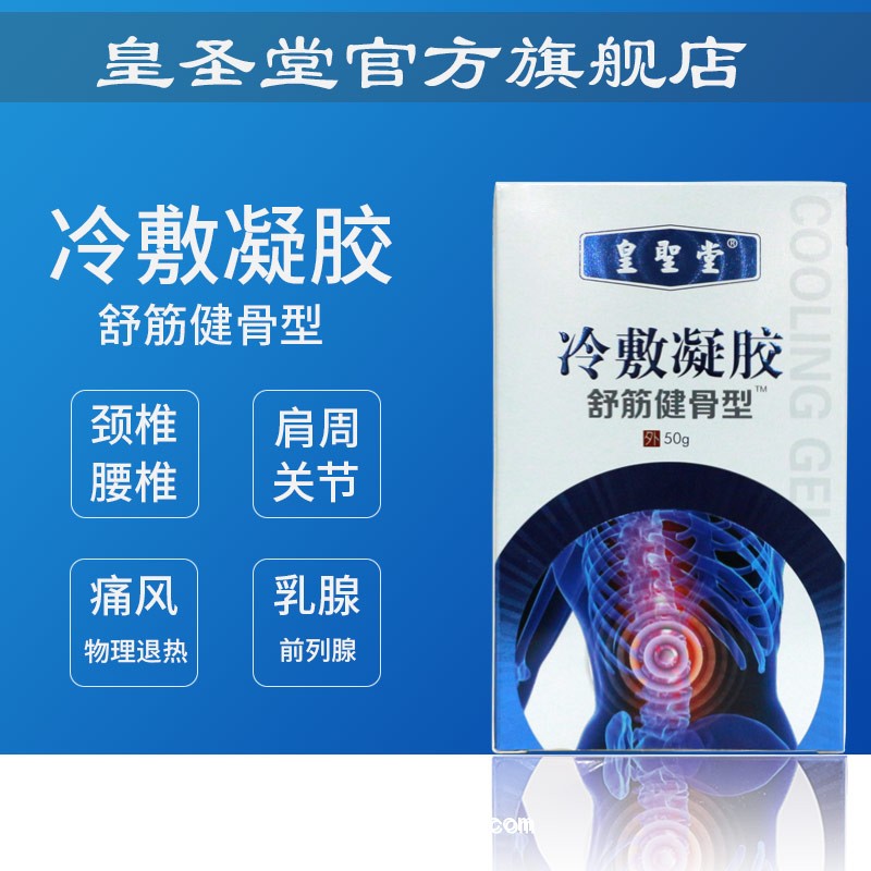 頸肩腰腿痛冷敷凝膠批發(fā)，筋骨冷敷凝膠生產(chǎn)廠家
